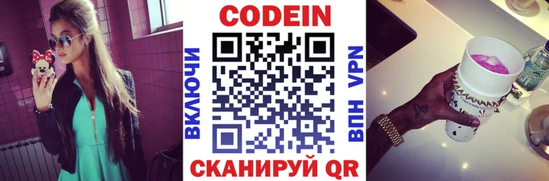 Кодеин напиток Lean (лин)  Балей 